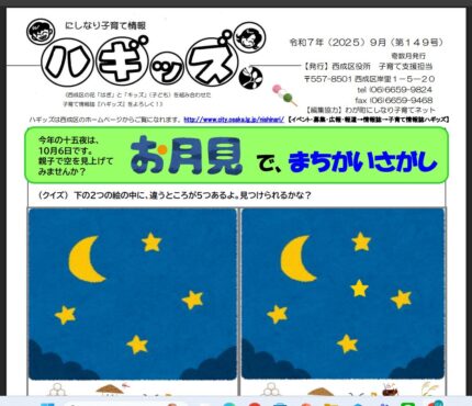 にしなり子育て情報　ハギッズ