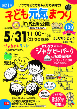 第21回子ども元気まつり