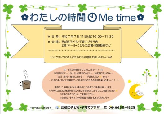 『わたしの時間』Me time♥