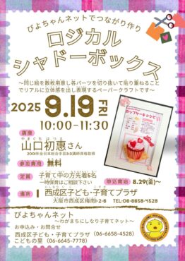 ぴよちゃんネットでつながり作り