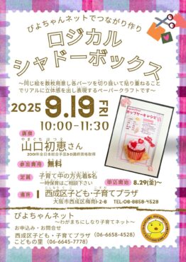 ぴよちゃんネットでつながり作り