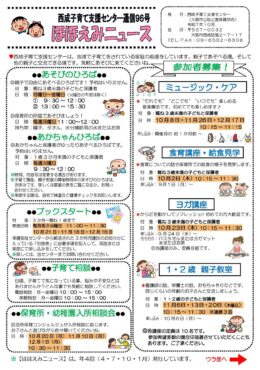 西成子育て支援センターほほえみニュース96号