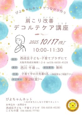 ぴよちゃんネットでつながり作り