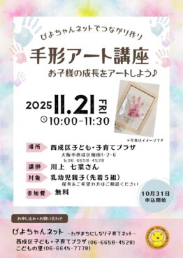 ぴよちゃんネットでつながり作り　