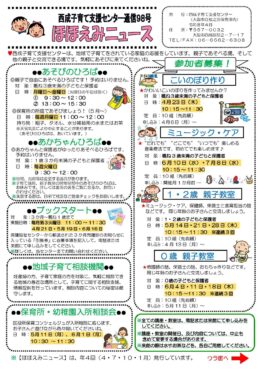 西成子育て支援センターほほえみニュース98号