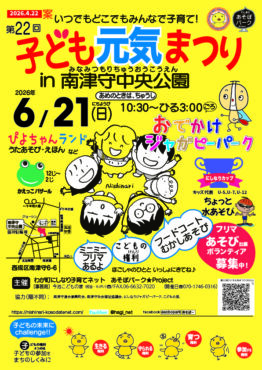 第22回子ども元気まつり