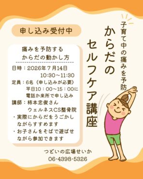つどいの広場せいか　保護者向け講座のご案内
