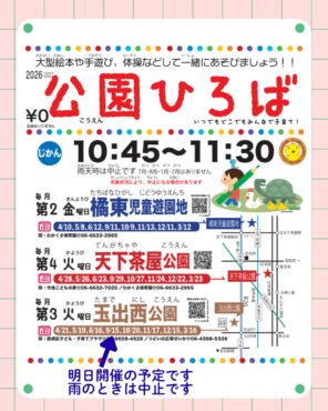 公園ひろばin玉出西公園